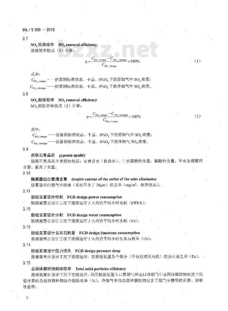 DL/T 998-2016 石灰石-石膏湿法烟气脱硫装置性能验收试验规范