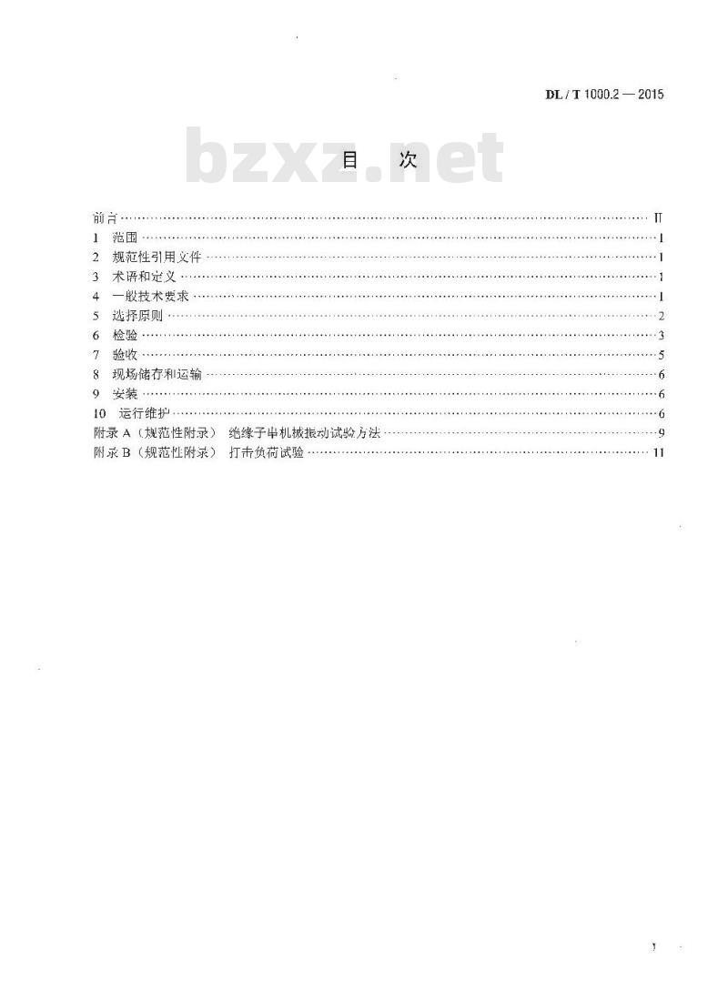 DL/T 1000.2-2015 标称电压高于1000V架空线路用绝缘子使用导则 第2部分:直流系统用瓷或玻璃绝缘子