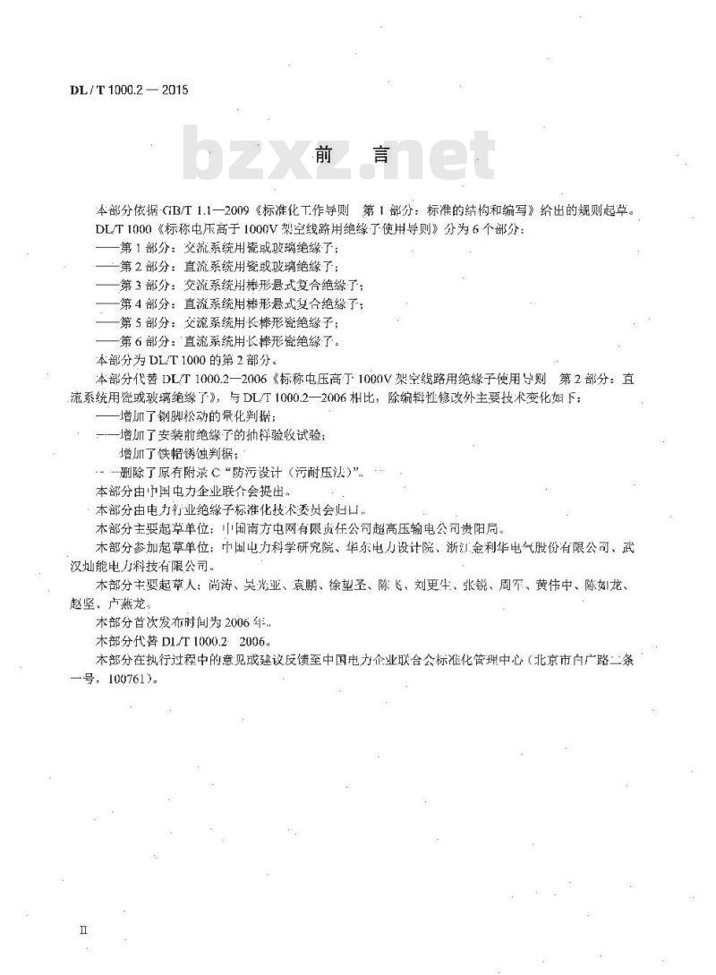 DL/T 1000.2-2015 标称电压高于1000V架空线路用绝缘子使用导则 第2部分:直流系统用瓷或玻璃绝缘子