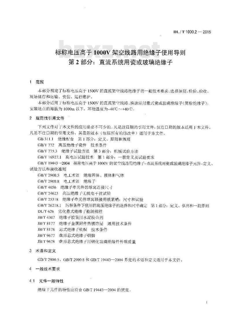 DL/T 1000.2-2015 标称电压高于1000V架空线路用绝缘子使用导则 第2部分:直流系统用瓷或玻璃绝缘子