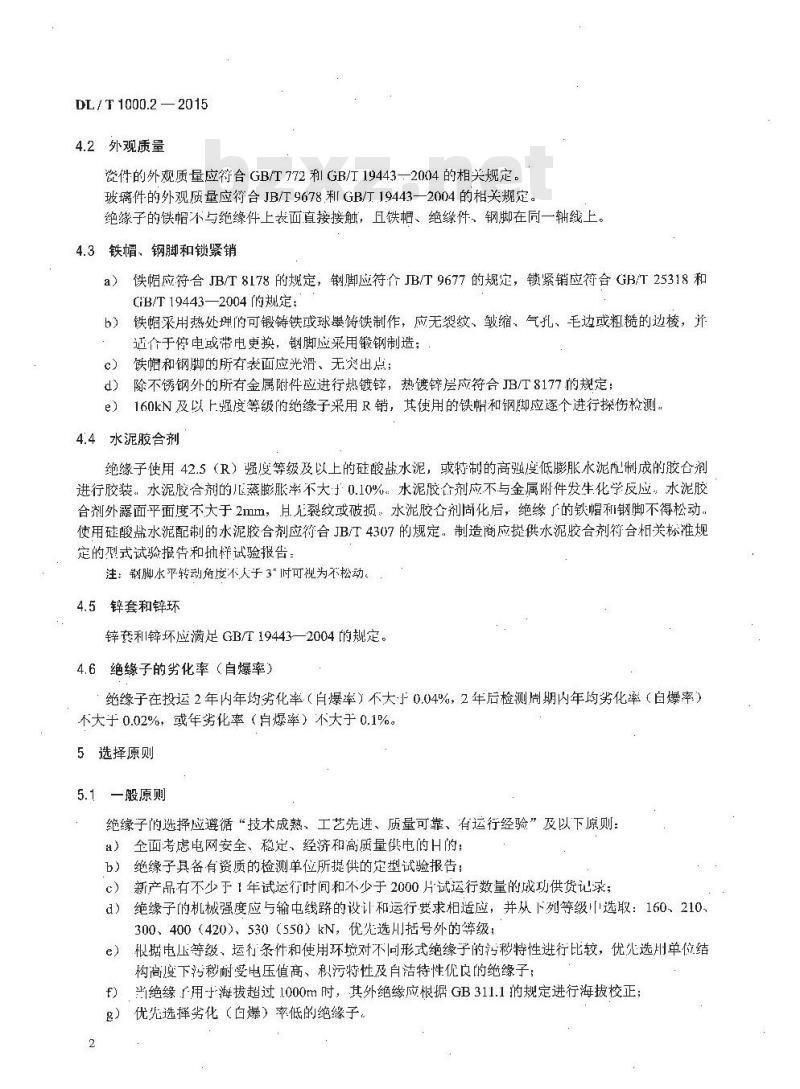 DL/T 1000.2-2015 标称电压高于1000V架空线路用绝缘子使用导则 第2部分:直流系统用瓷或玻璃绝缘子