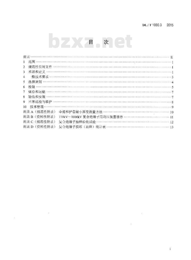 DL/T 1000.3-2015 标称电压高于1000V 架空线路用绝缘子 使用导则 第3部分:交流系统用棒形悬式 复合绝缘子