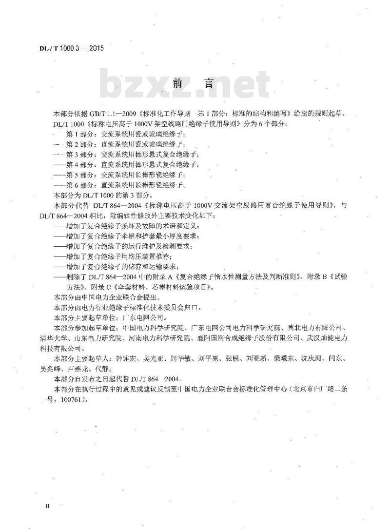 DL/T 1000.3-2015 标称电压高于1000V 架空线路用绝缘子 使用导则 第3部分:交流系统用棒形悬式 复合绝缘子