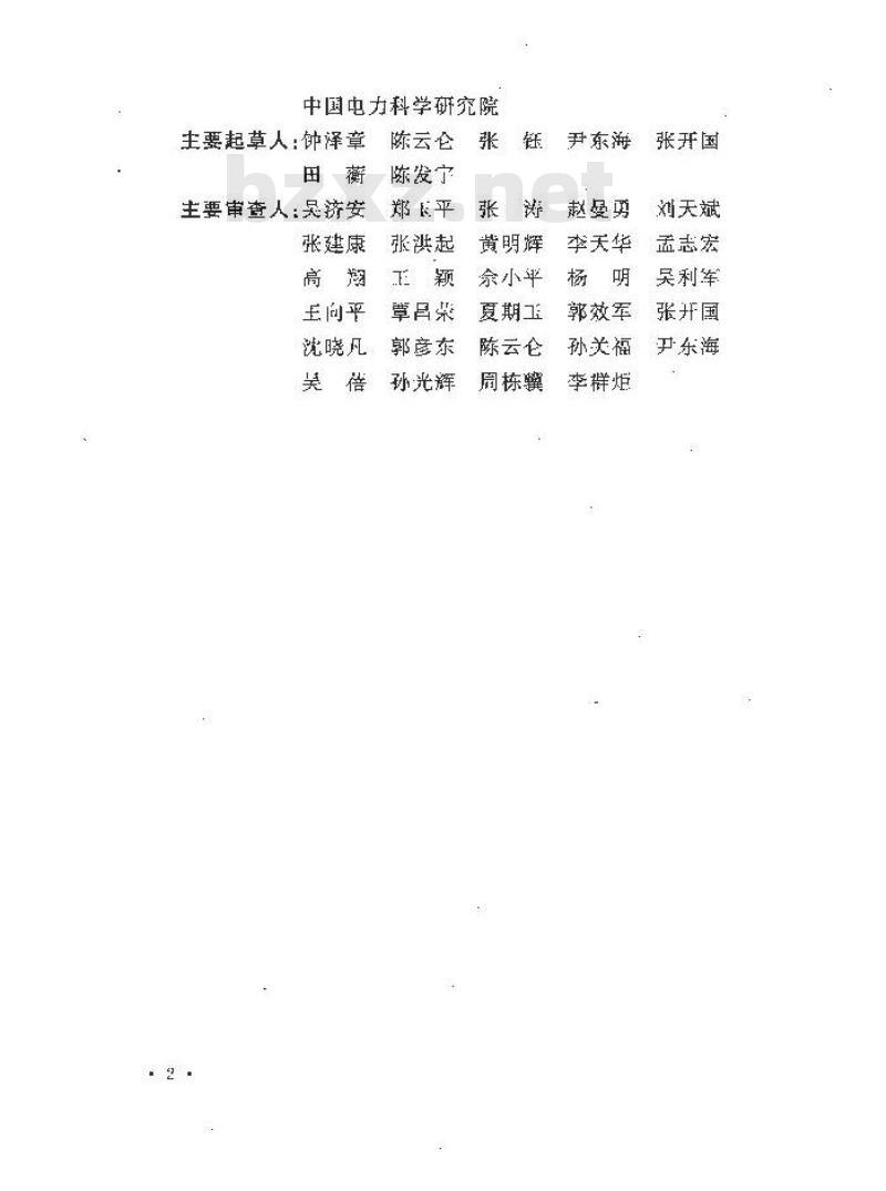 GB/T 50479-2011 电力系统继电保护及自动化设备柜(屏)工程技术规范