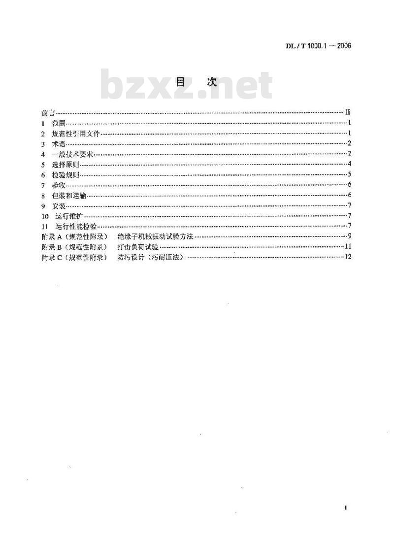 DL/T 1000.1-2006 标称电压高于1000V架空线路绝缘子 使用导则 第1部分:交流系统 用瓷或玻璃绝缘子