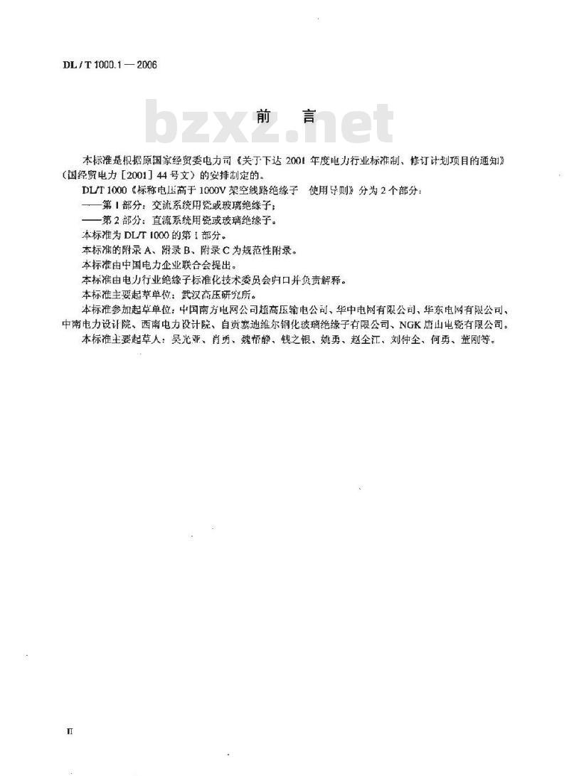 DL/T 1000.1-2006 标称电压高于1000V架空线路绝缘子 使用导则 第1部分:交流系统 用瓷或玻璃绝缘子