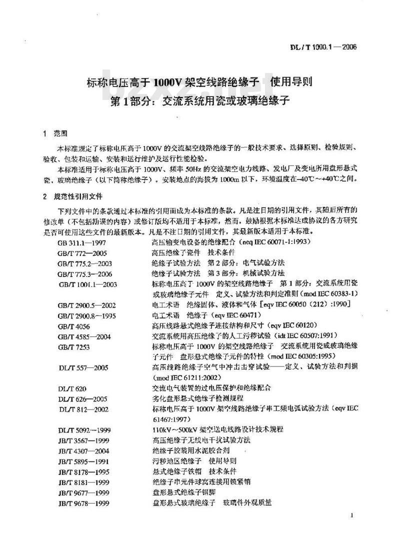 DL/T 1000.1-2006 标称电压高于1000V架空线路绝缘子 使用导则 第1部分:交流系统 用瓷或玻璃绝缘子