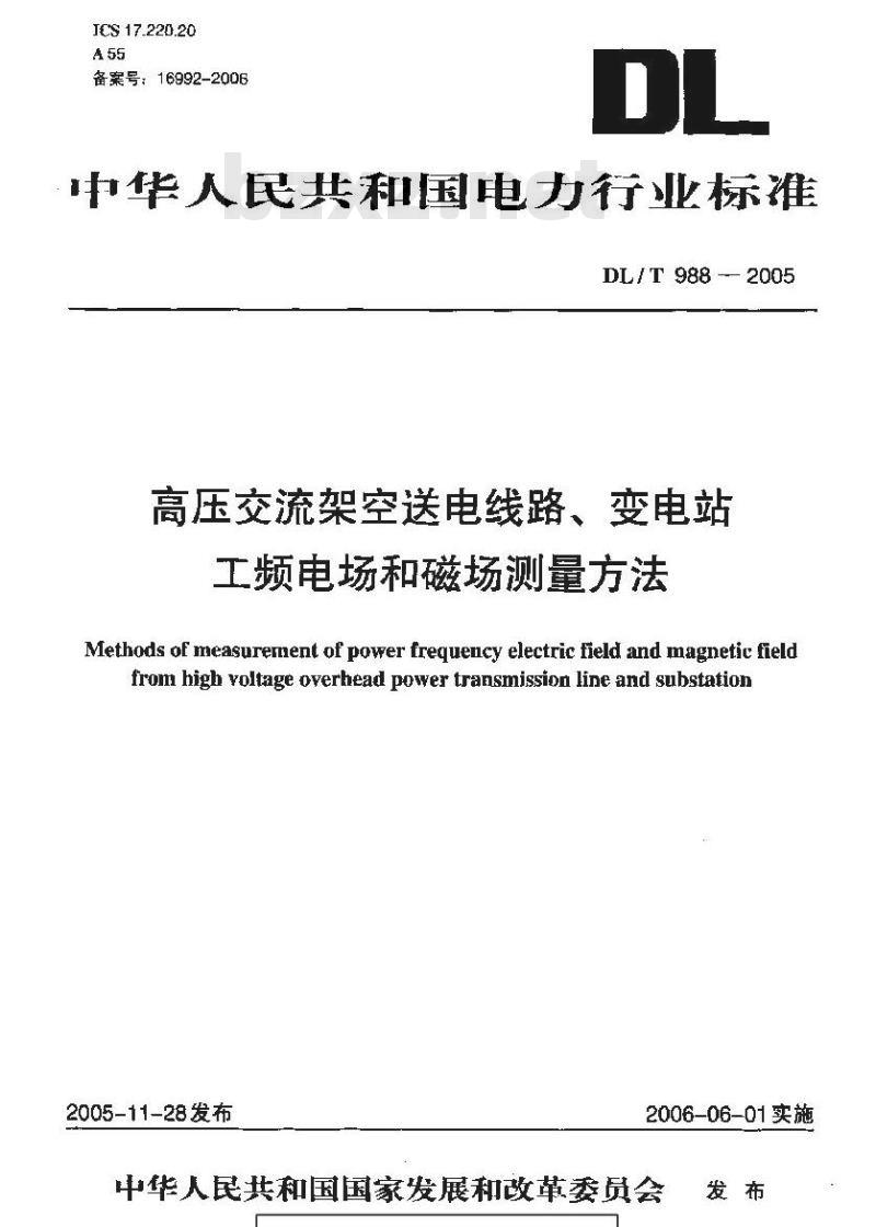 DL/T 988-2005 高压交流架空送电线路、变电站工频电场和磁场测量方法