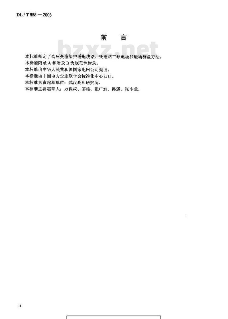 DL/T 988-2005 高压交流架空送电线路、变电站工频电场和磁场测量方法