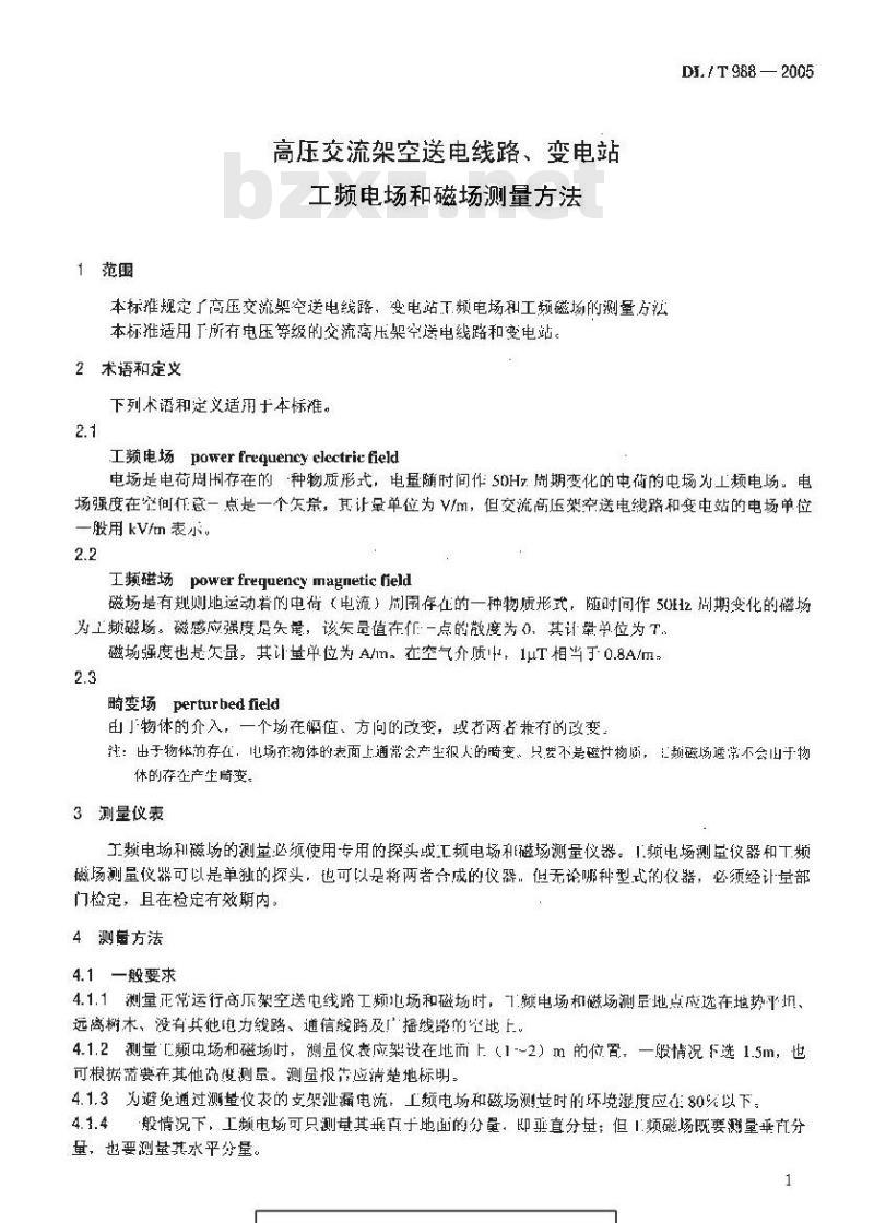 DL/T 988-2005 高压交流架空送电线路、变电站工频电场和磁场测量方法