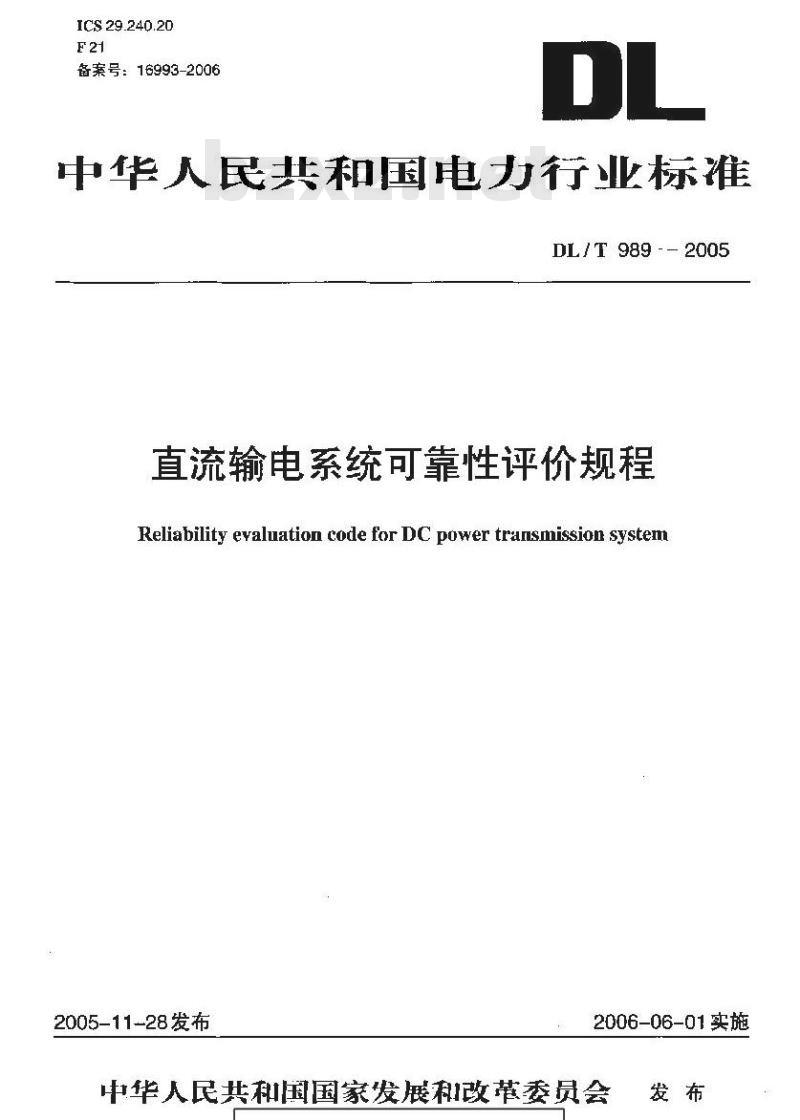 DL/T 989-2005 直流输电系统可靠性评价规程