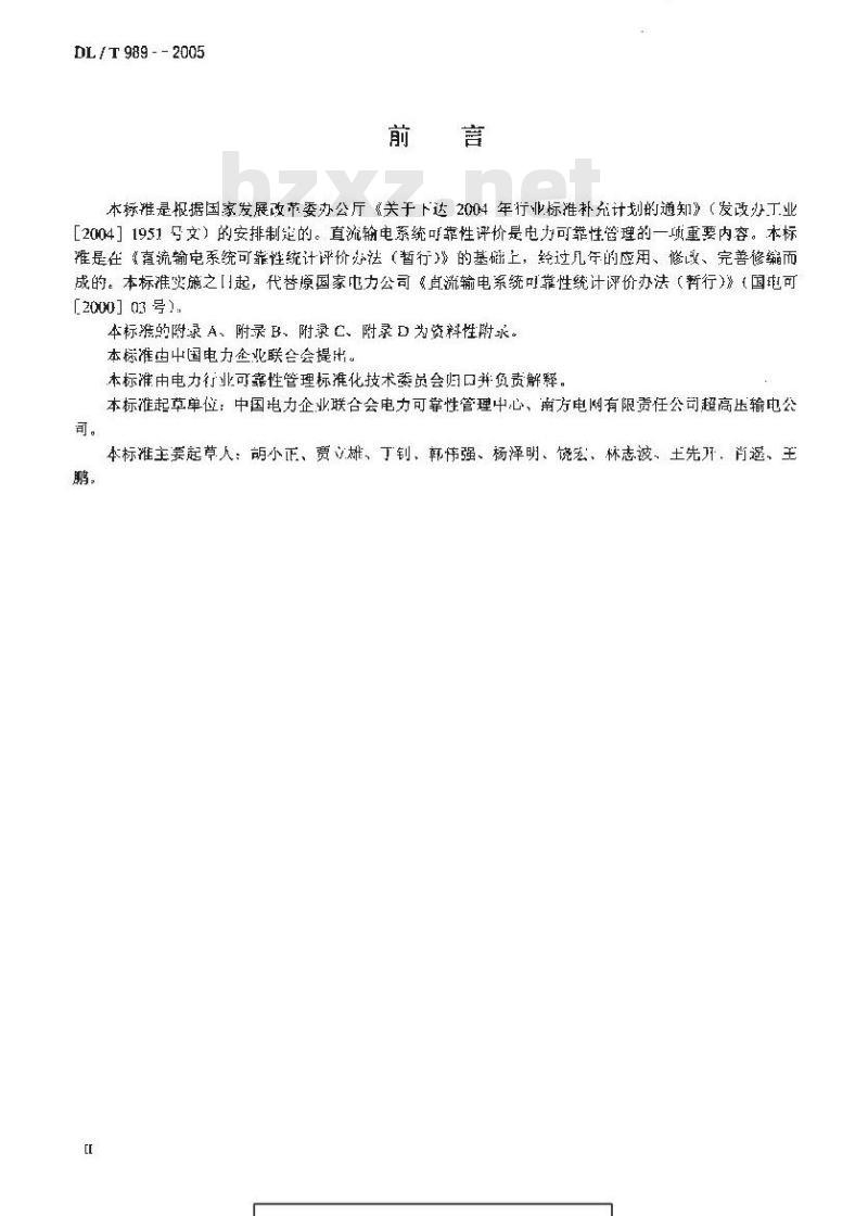 DL/T 989-2005 直流输电系统可靠性评价规程