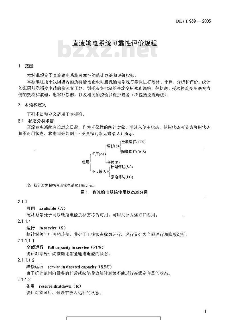 DL/T 989-2005 直流输电系统可靠性评价规程
