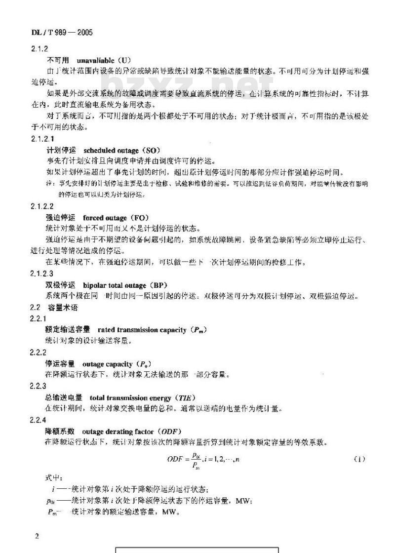 DL/T 989-2005 直流输电系统可靠性评价规程