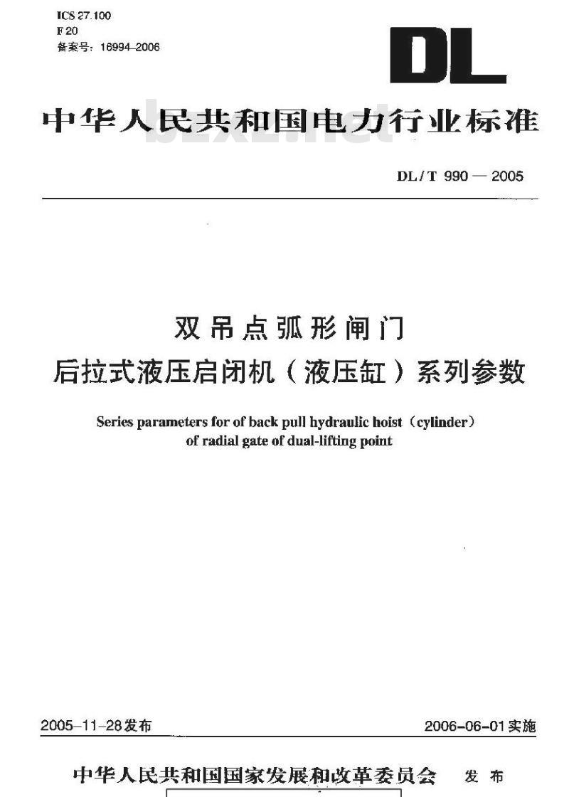 DL/T 990-2005 双吊点弧形闸门后拉式液压启闭机(液压缸)系列参数