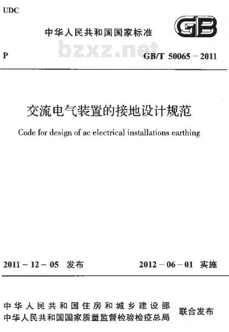 GB/T 50065-2011 交流电气装置的接地设计规范