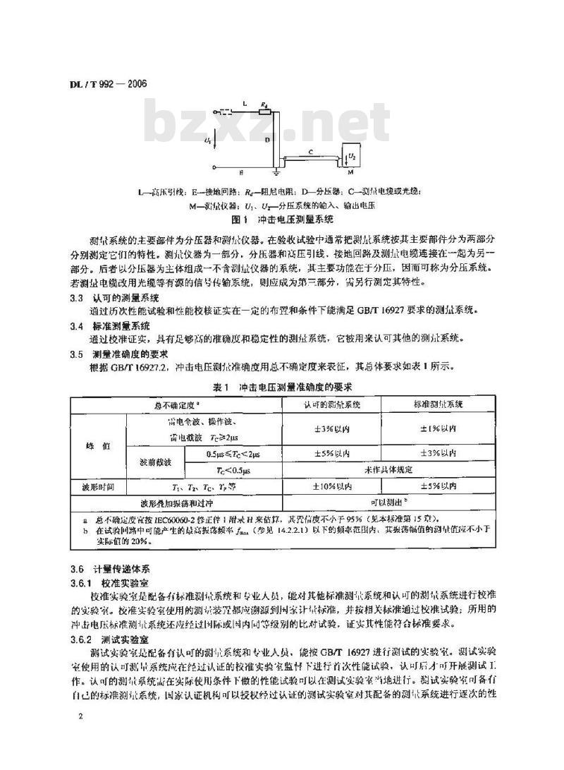 DL/T 992-2006 冲击电压测量实施细则