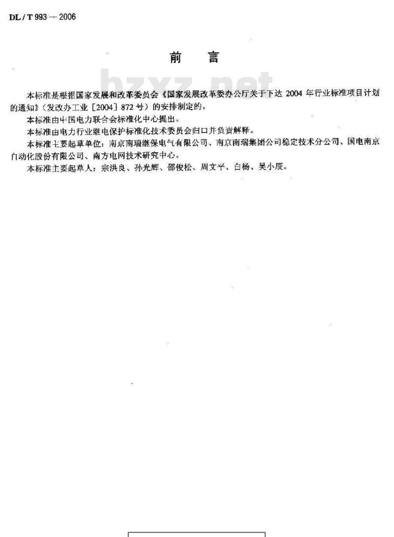 DL/T 993-2006 电力系统失步解列装置通用技术条件