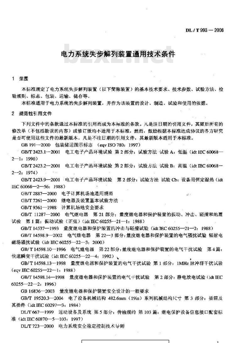 DL/T 993-2006 电力系统失步解列装置通用技术条件