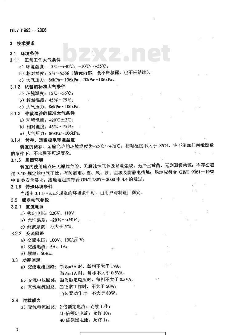 DL/T 993-2006 电力系统失步解列装置通用技术条件