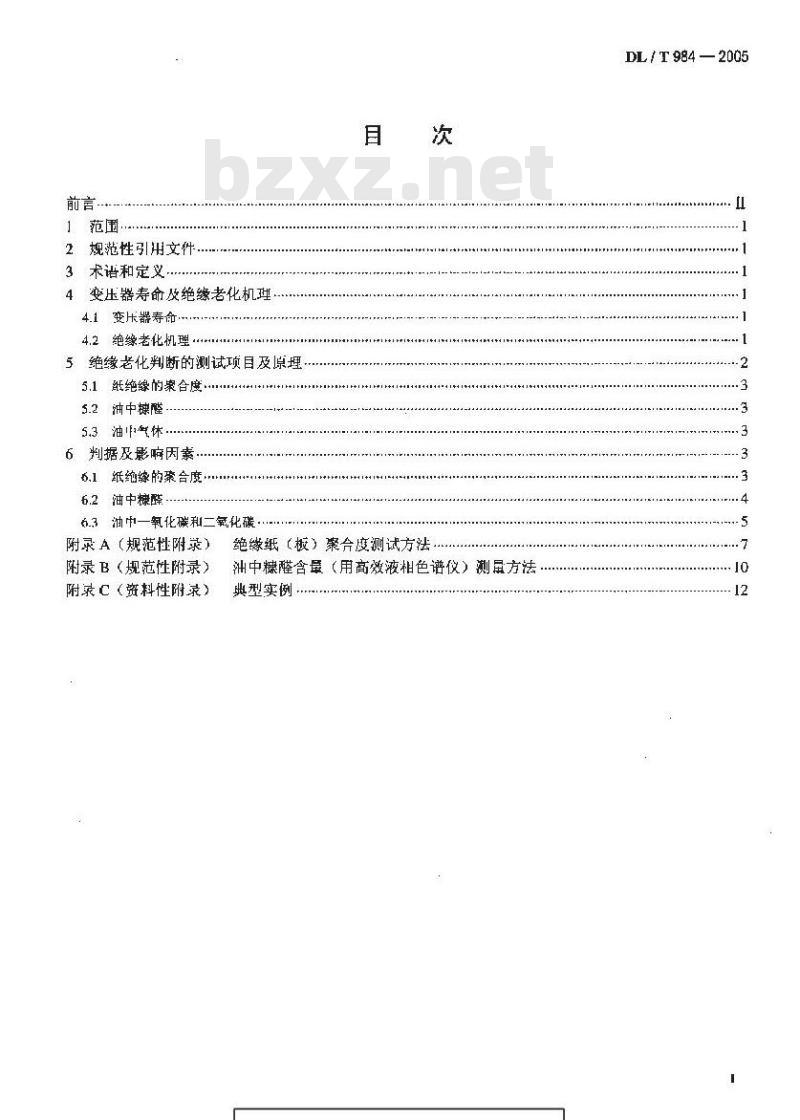 DL/T 984-2005 油浸式变压器绝缘老化判断导则