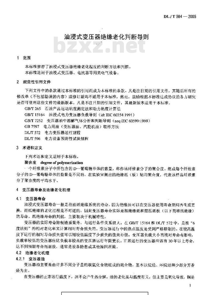 DL/T 984-2005 油浸式变压器绝缘老化判断导则