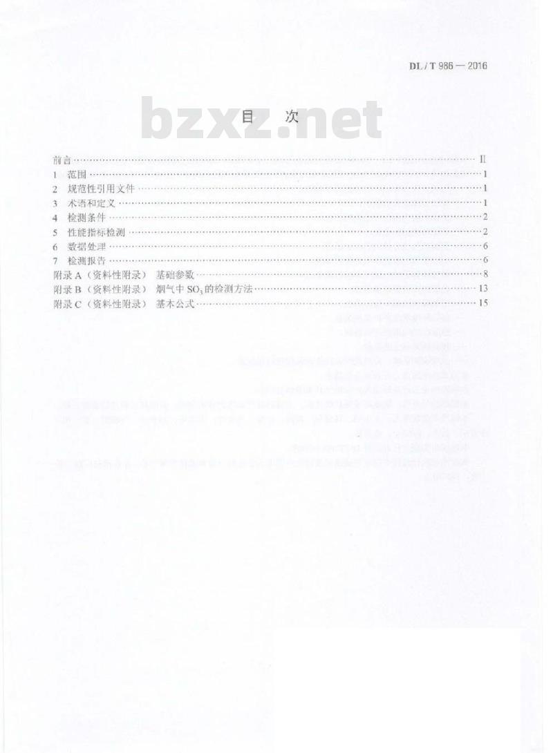 DL/T 986-2016 湿法烟气脱硫工艺性能检测技术规范