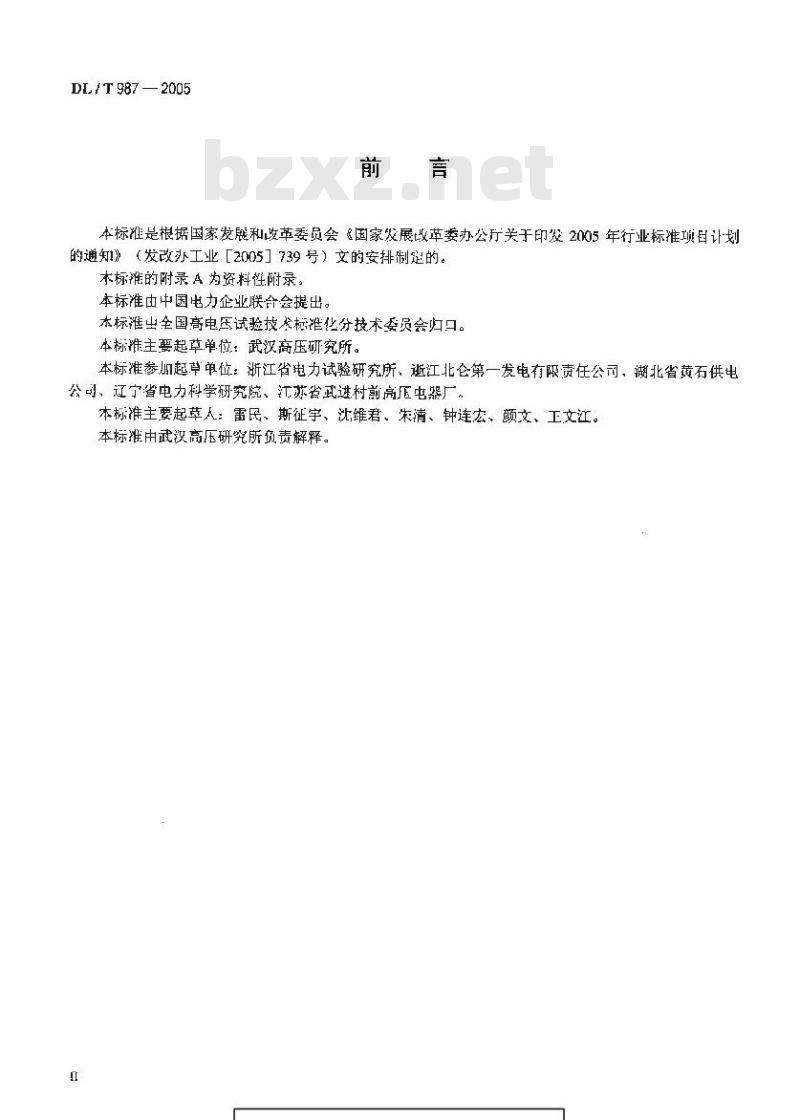 DL/T 987-2005 氧化锌避雷器阻性电流测试仪通用技术条件