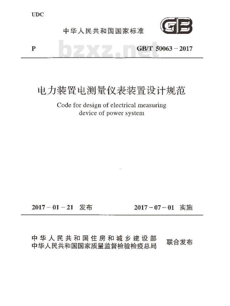 GB/T 50063-2017 电力装置电测量仪表装置设计规范