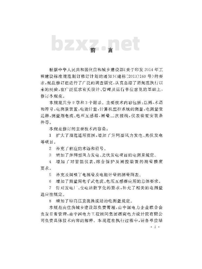 GB/T 50063-2017 电力装置电测量仪表装置设计规范