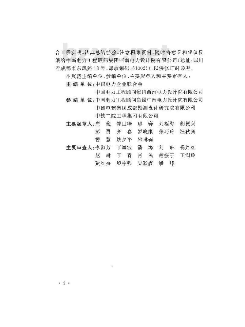 GB/T 50063-2017 电力装置电测量仪表装置设计规范