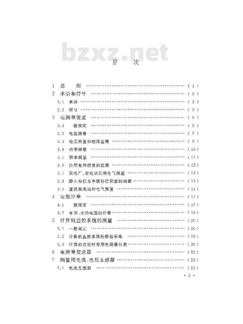 GB/T 50063-2017 电力装置电测量仪表装置设计规范