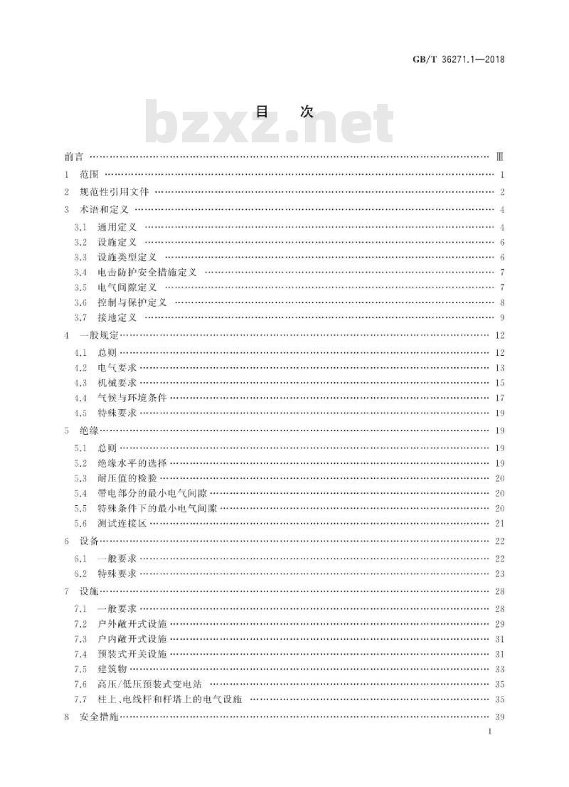 GB/T 36271.1-2018 交流1kV以上电力设施第1部分:通则