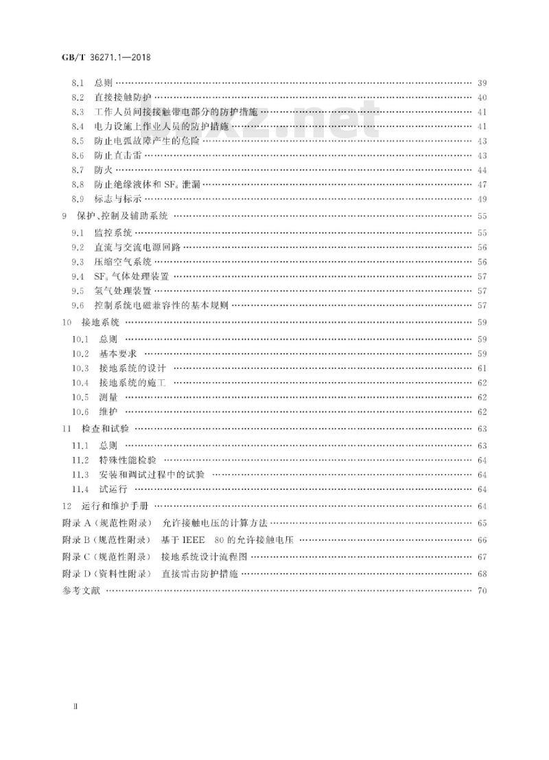 GB/T 36271.1-2018 交流1kV以上电力设施第1部分:通则