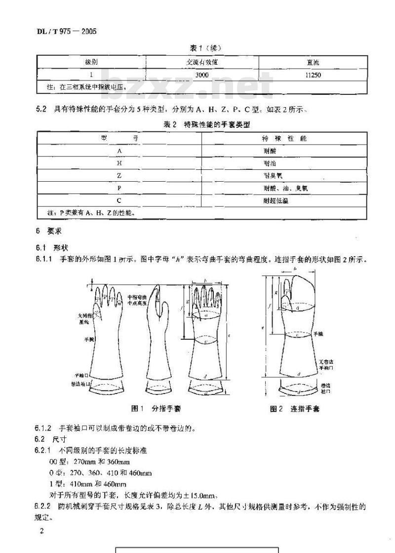 DL/T 975-2005 带电作业用防机械刺穿手套
