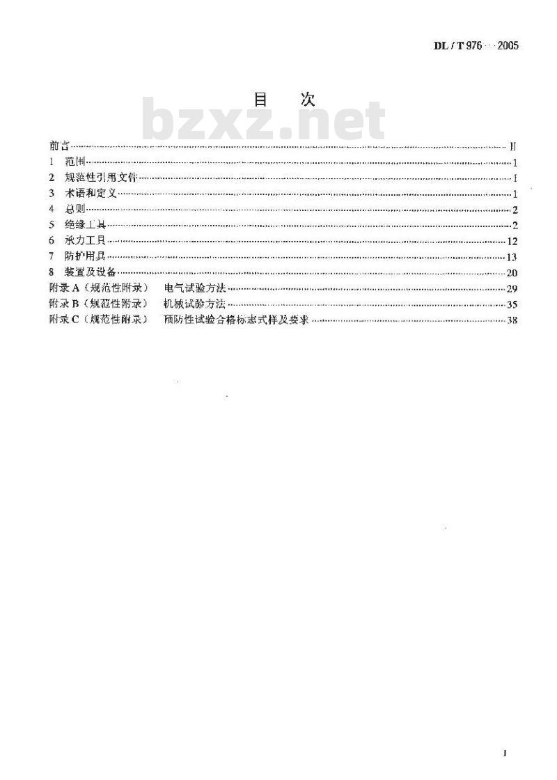 DL/T 976-2005 带电作业工具、装置和设备预防性试验规程