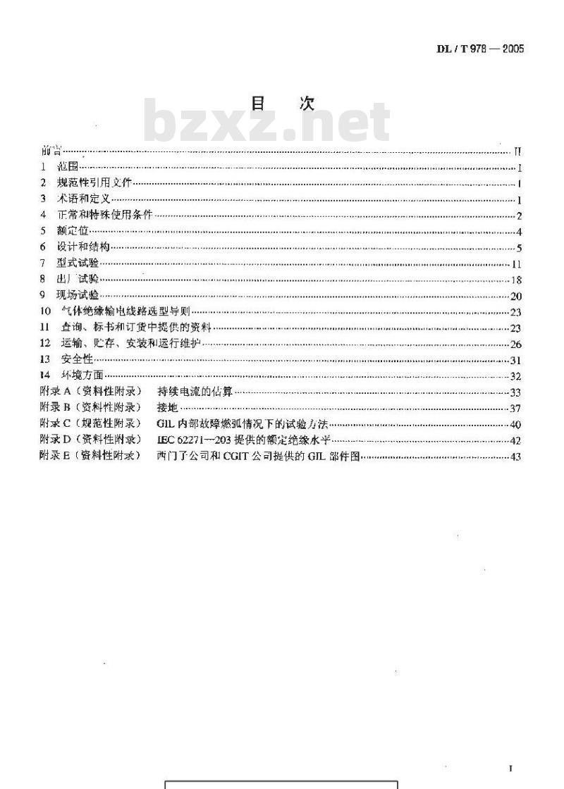 DL/T 978-2005 气体绝缘金属封闭输电线路技术条件