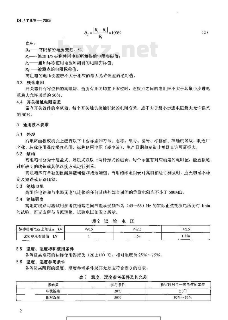 DL/T 979-2005 直流高压高阻箱检定规程