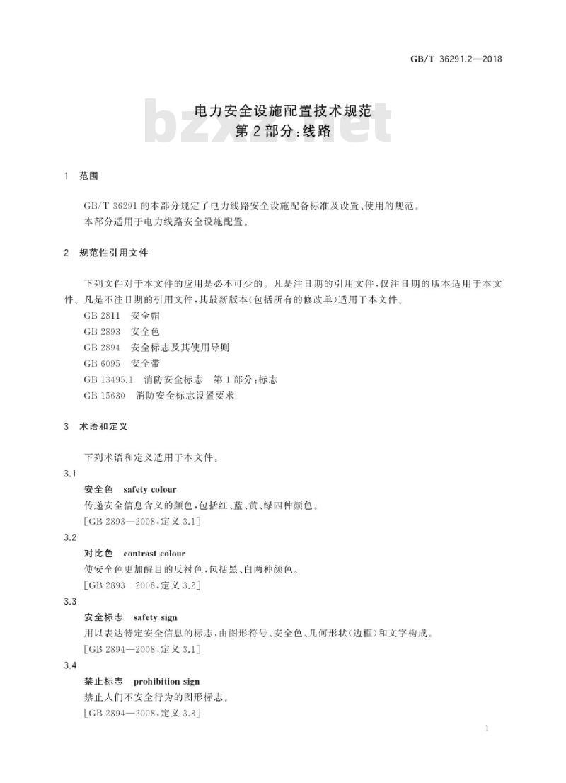 GB/T 36291.2-2018 电力安全设施配置技术规范第2部分:线路