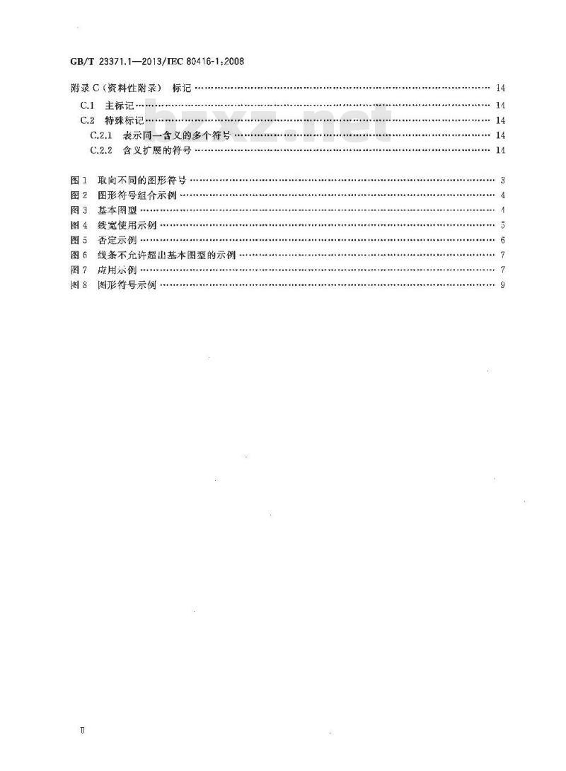 GB/T 23371.1-2013 电气设备用图形符号基本规则第1部分:注册用图形符号的生成