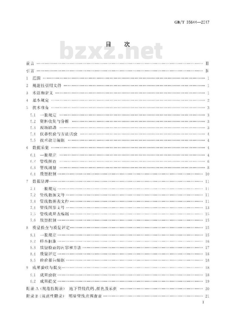GB/T 35644-2017 地下管线数据获取规程
