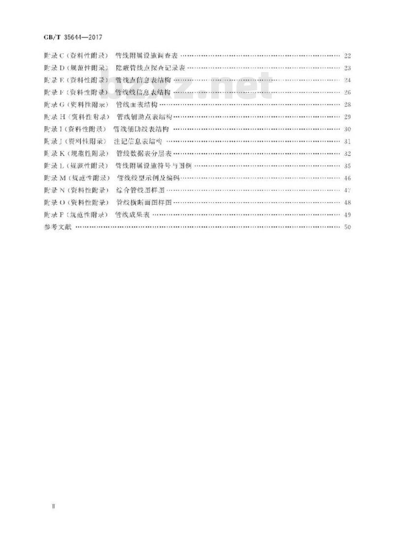 GB/T 35644-2017 地下管线数据获取规程