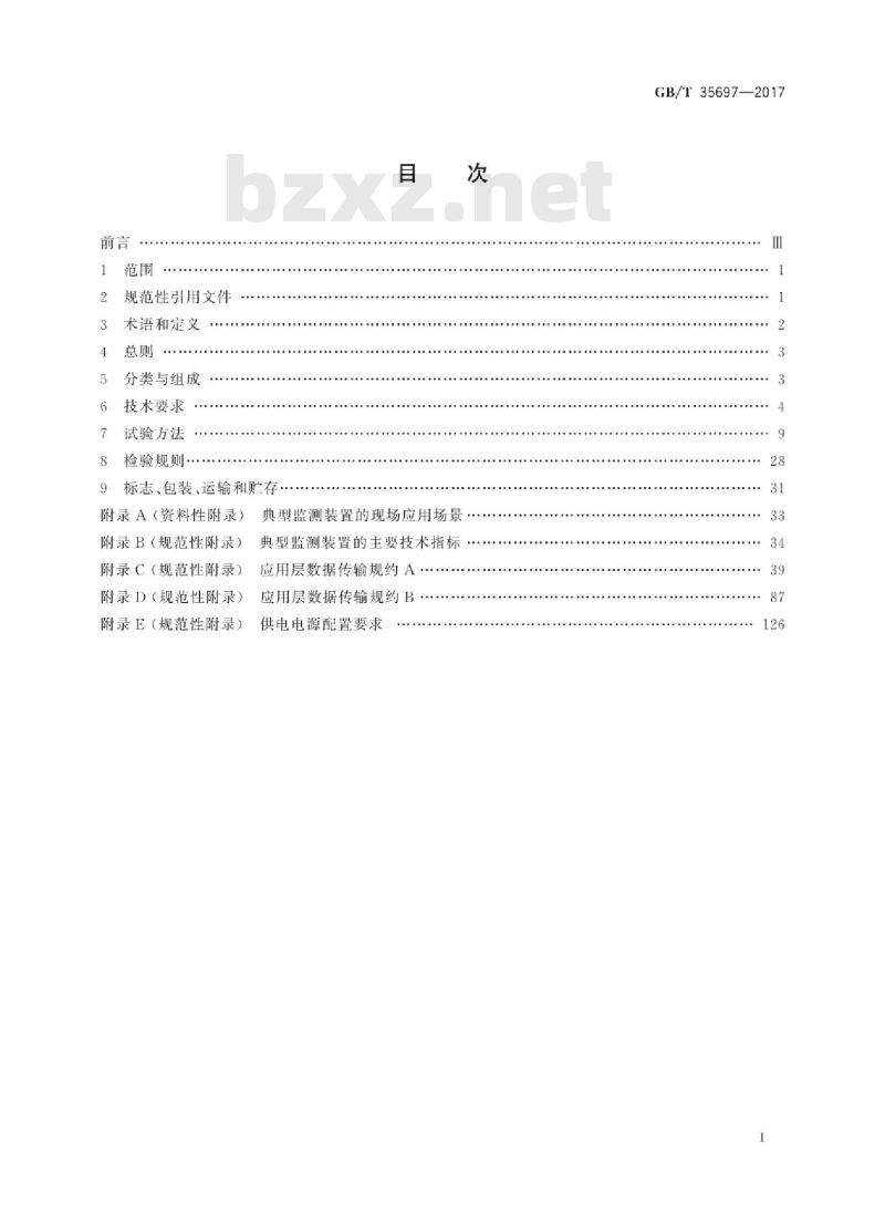 GB/T 35697-2017 架空输电线路在线监测装置通用技术规范