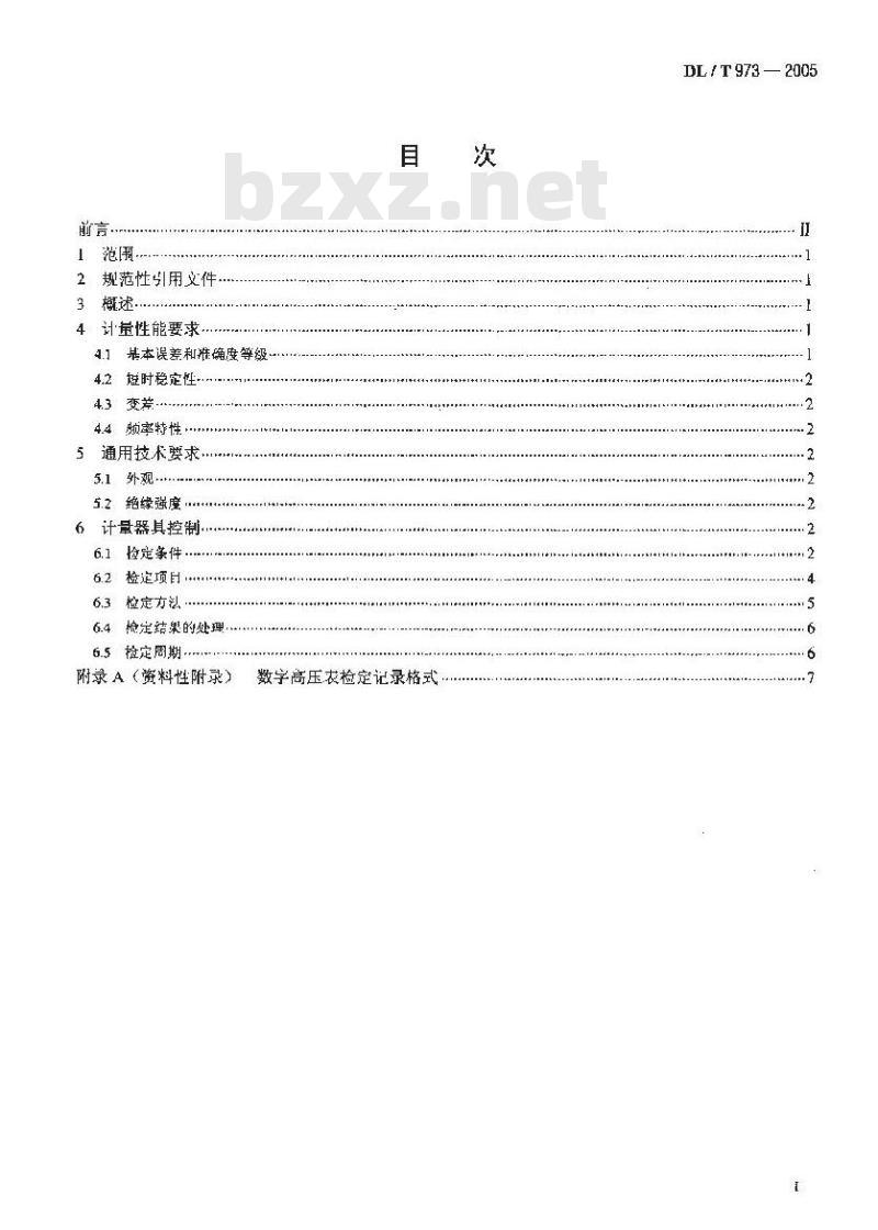 DL/T 973-2005 数字高压表检定规程