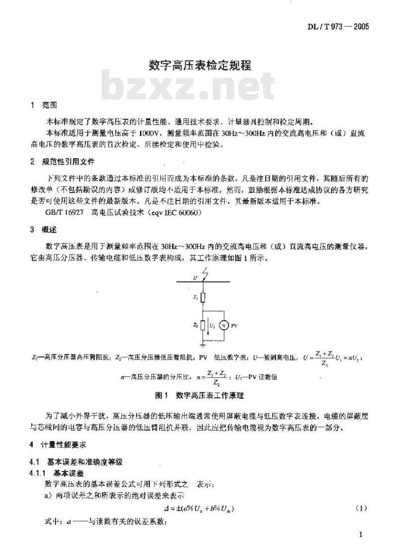 DL/T 973-2005 数字高压表检定规程