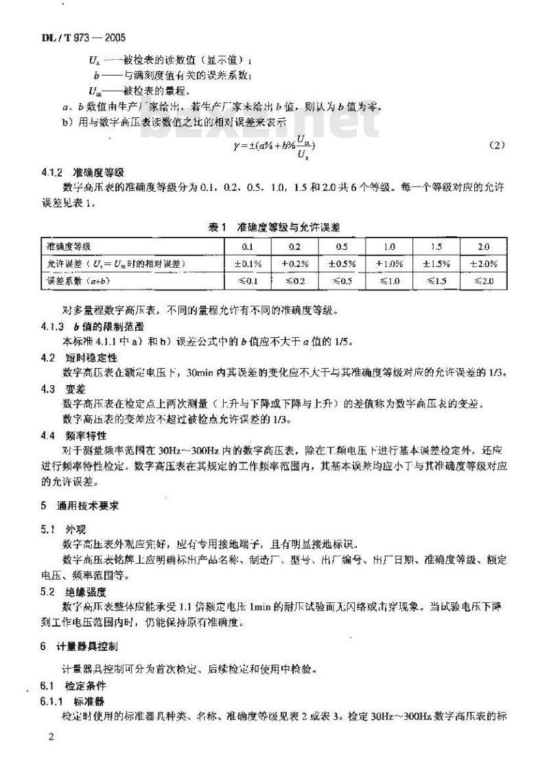DL/T 973-2005 数字高压表检定规程