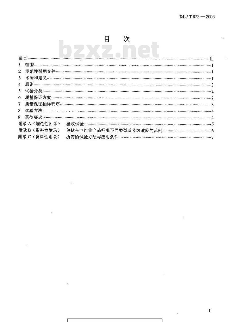 DL/T 972-2005 带电作业工具、装置和设备的 质量保证导则