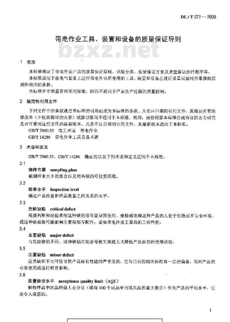 DL/T 972-2005 带电作业工具、装置和设备的 质量保证导则