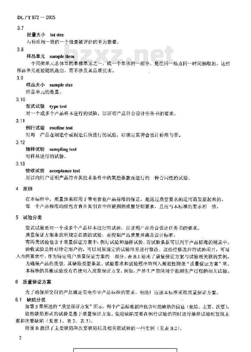 DL/T 972-2005 带电作业工具、装置和设备的 质量保证导则