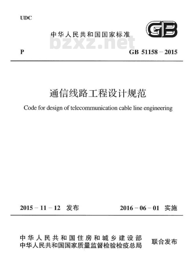 GB 51158-2015 通信线路工程设计规范